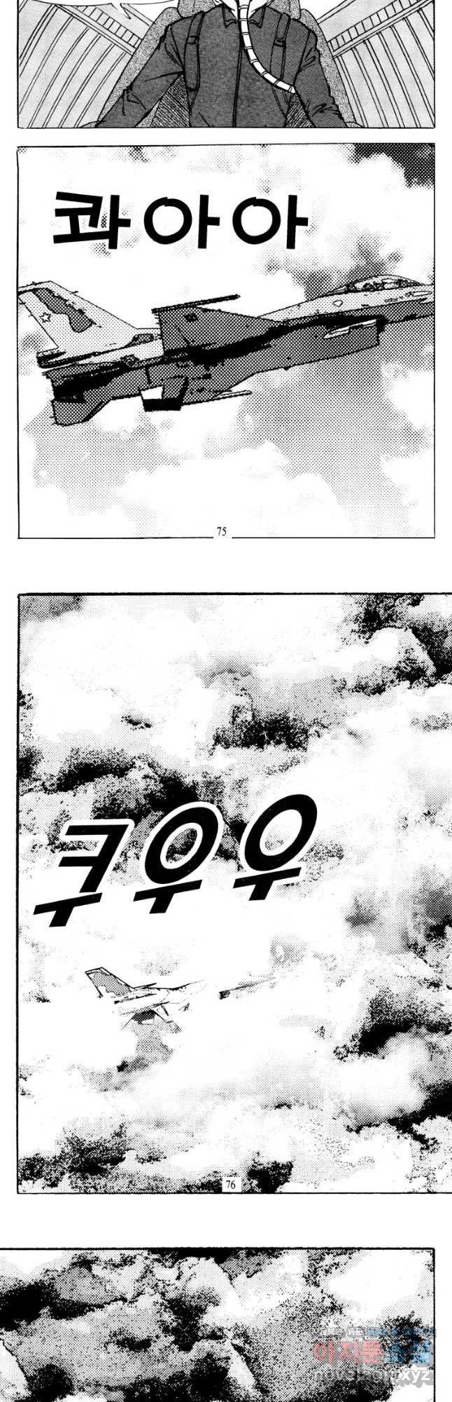 고행석 악질의 전설 4탄 타이푼 48화 9