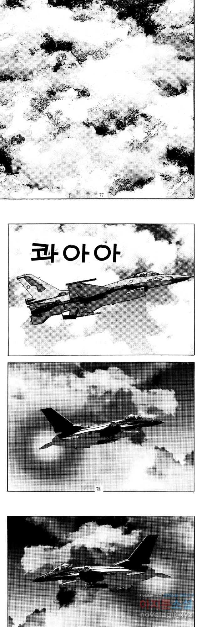 고행석 악질의 전설 4탄 타이푼 48화 10