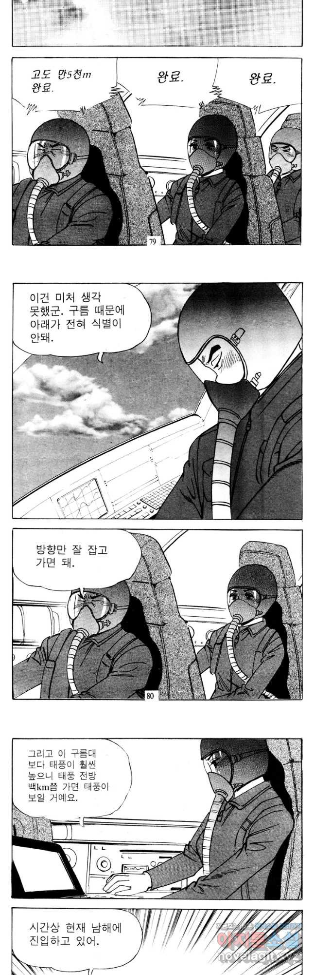 고행석 악질의 전설 4탄 타이푼 48화 11