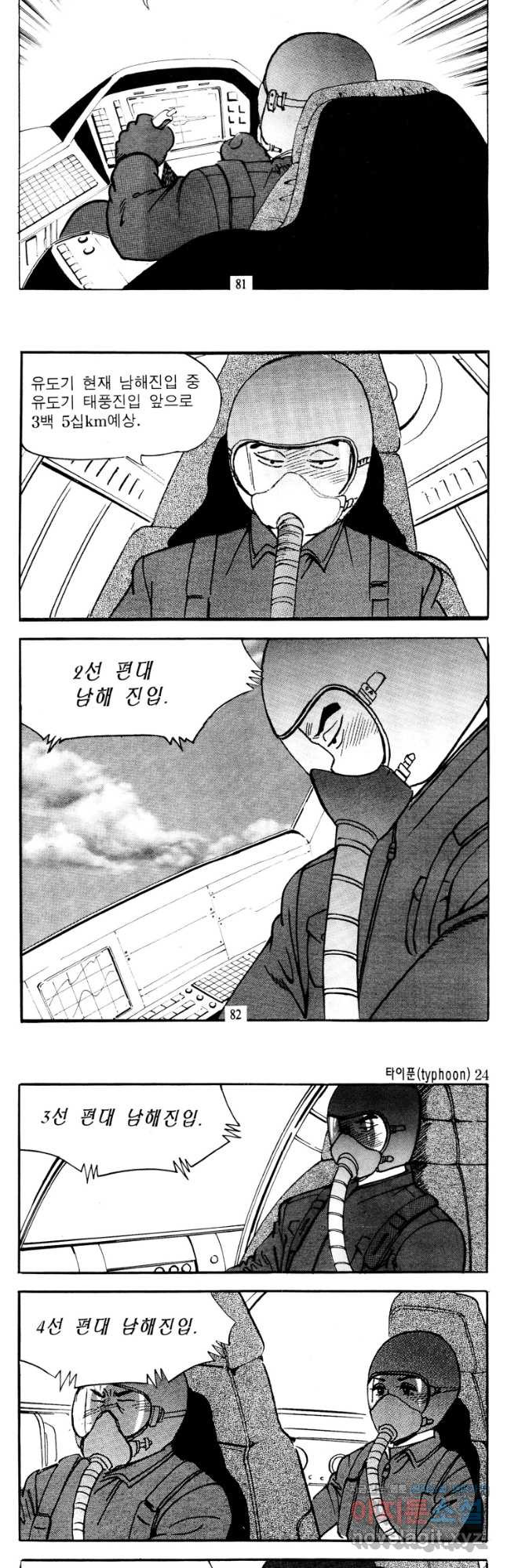 고행석 악질의 전설 4탄 타이푼 48화 12