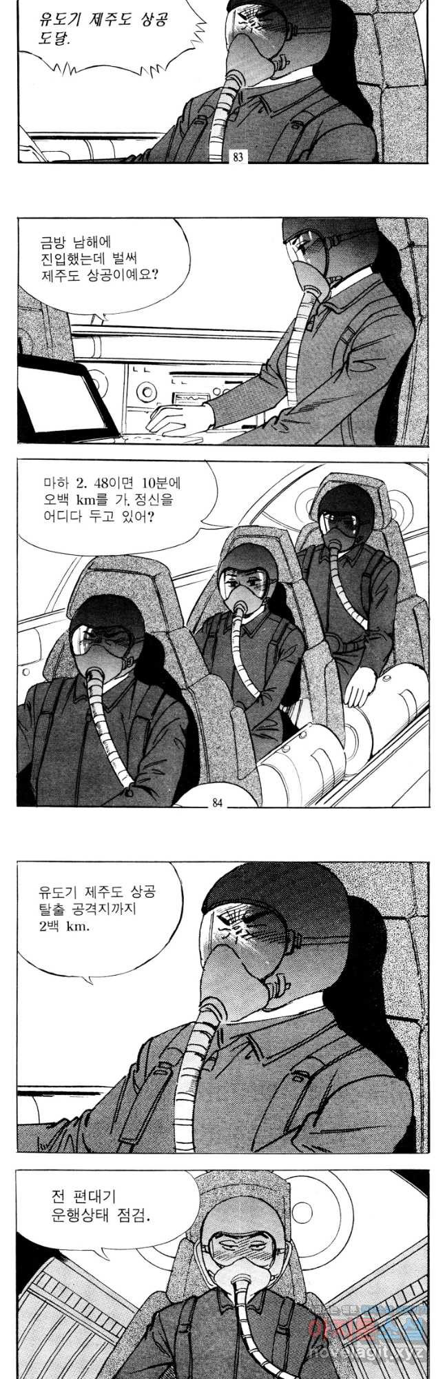 고행석 악질의 전설 4탄 타이푼 48화 13