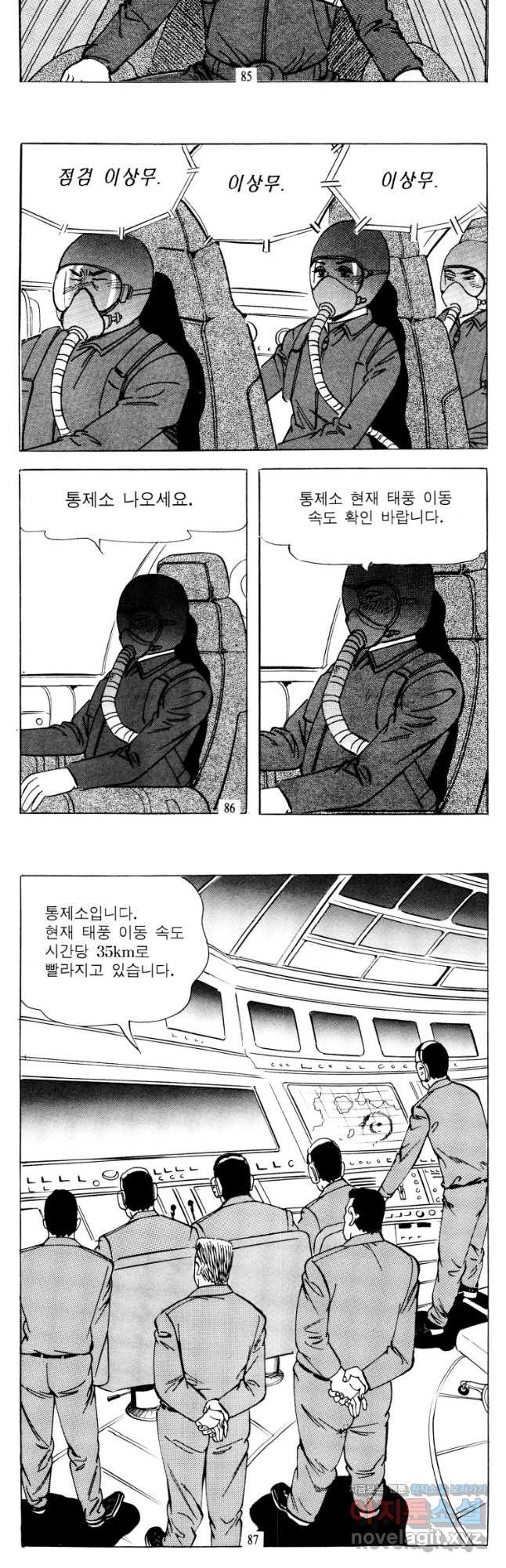 고행석 악질의 전설 4탄 타이푼 48화 14