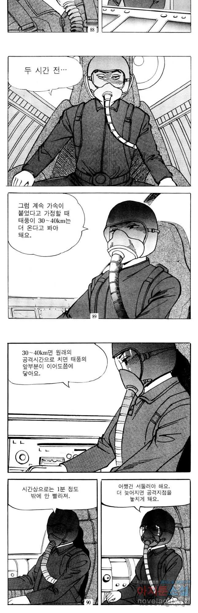 고행석 악질의 전설 4탄 타이푼 48화 16
