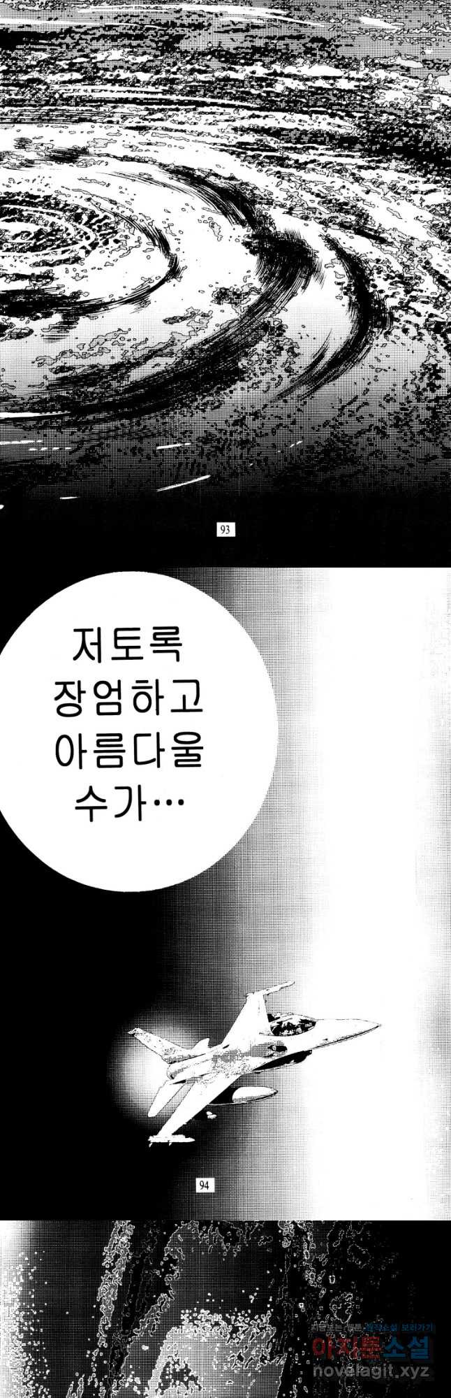 고행석 악질의 전설 4탄 타이푼 48화 18