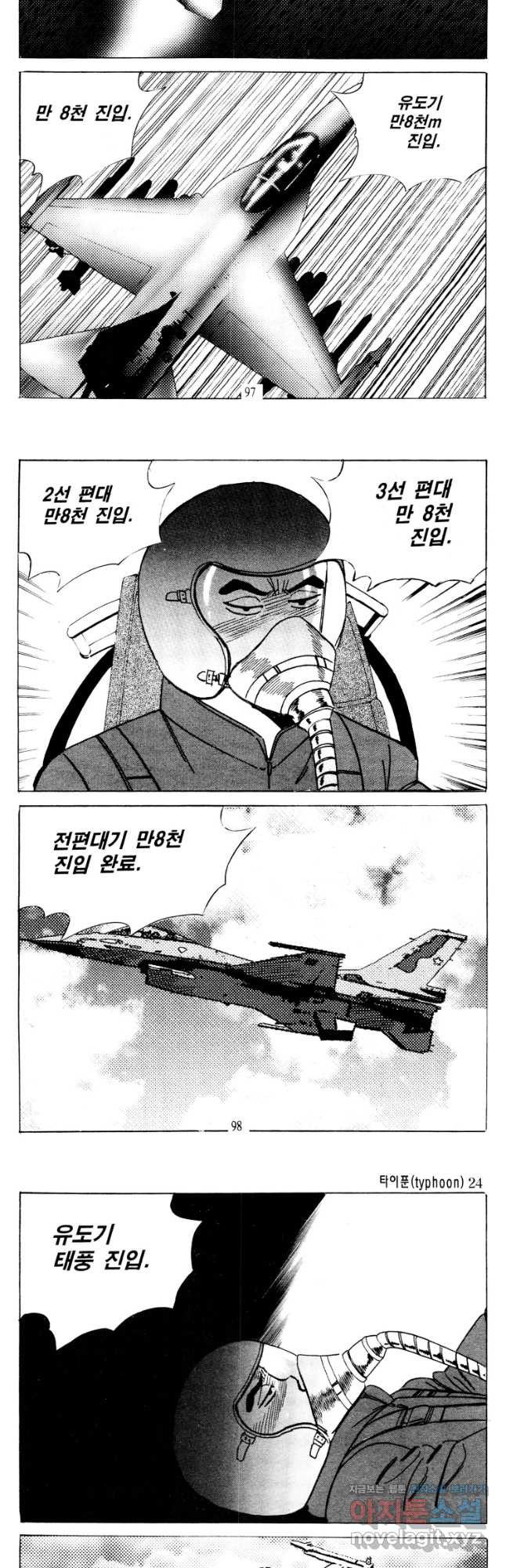 고행석 악질의 전설 4탄 타이푼 48화 20