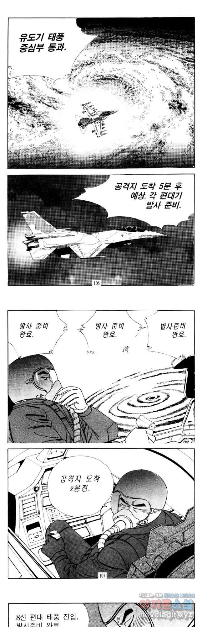 고행석 악질의 전설 4탄 타이푼 48화 24