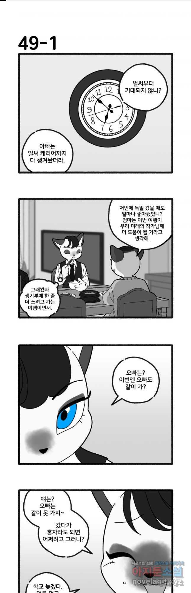 달리는 여자 49화 1