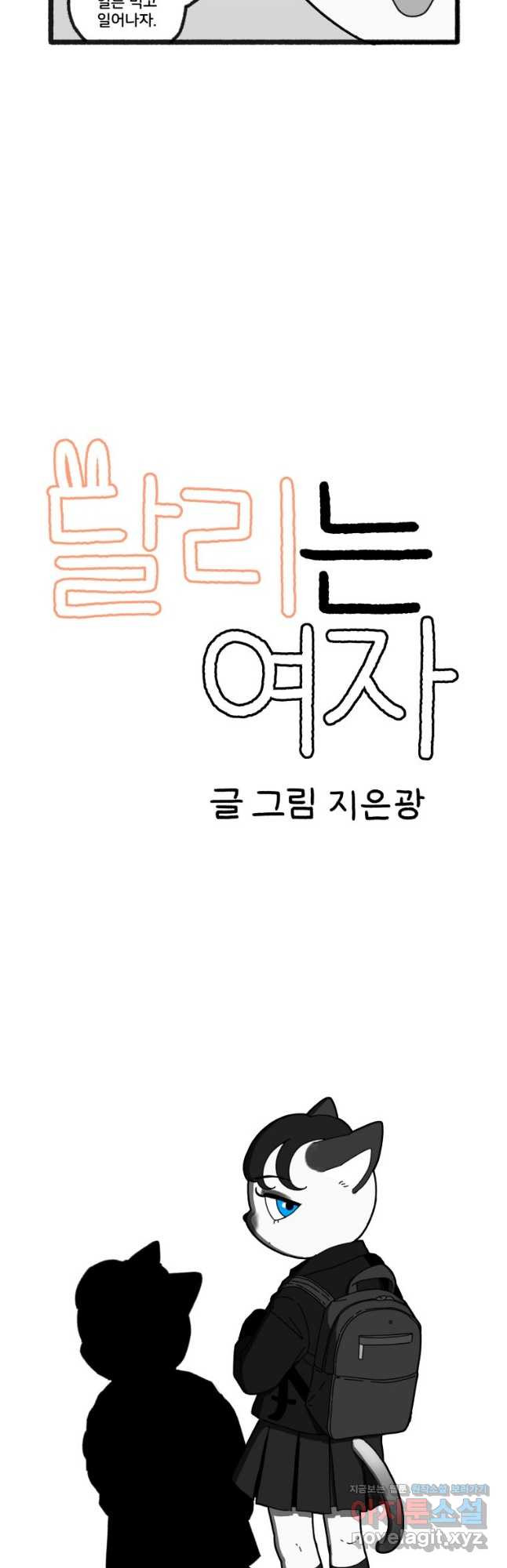 달리는 여자 49화 2