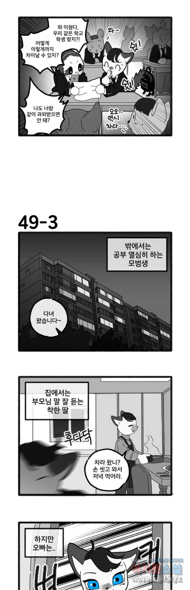 달리는 여자 49화 4