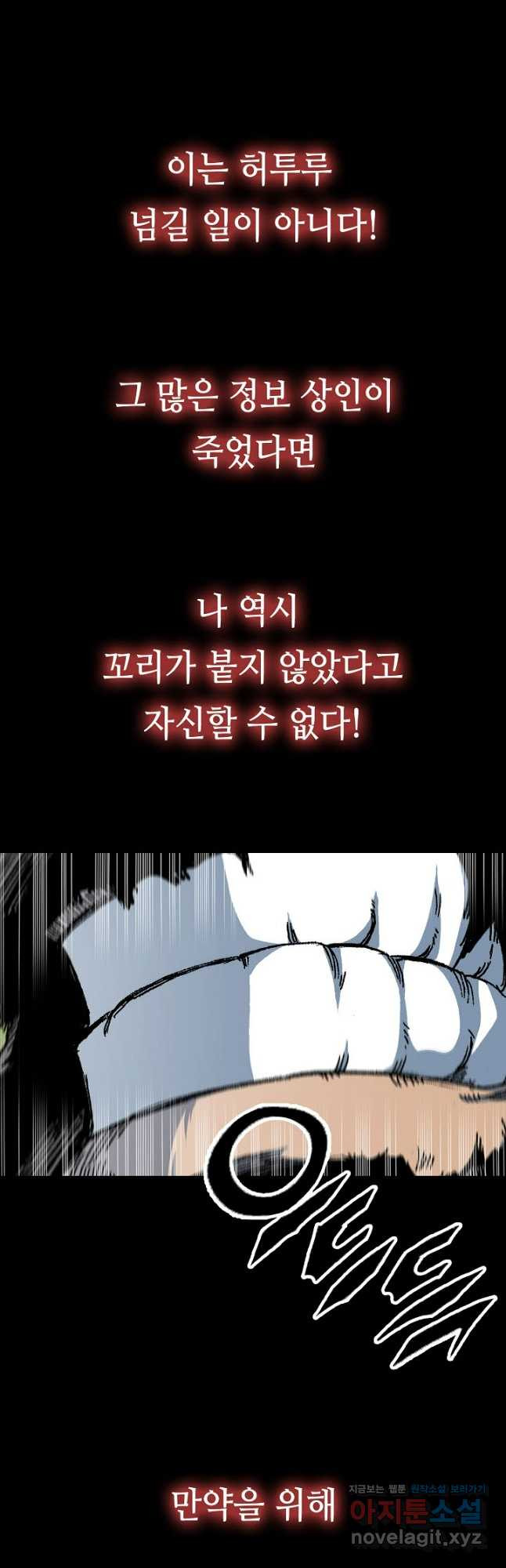 전왕전기 161화 4
