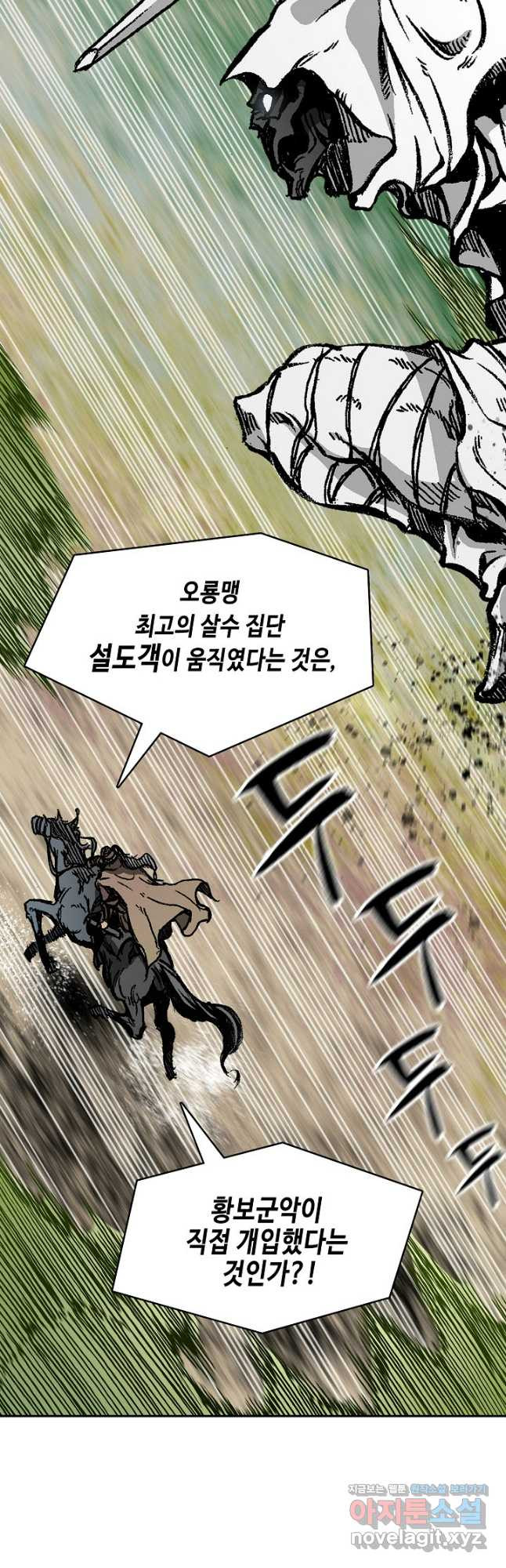 전왕전기 161화 14