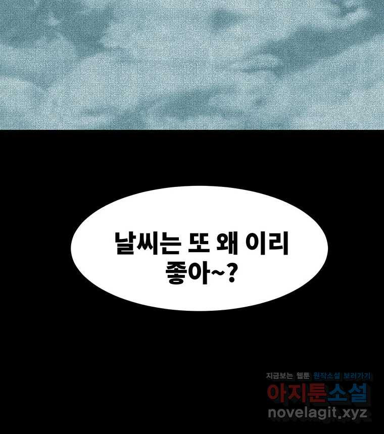 해늘골 63화 6