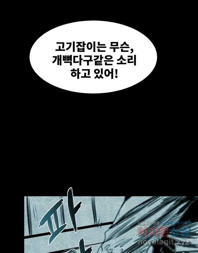 해늘골 63화 10