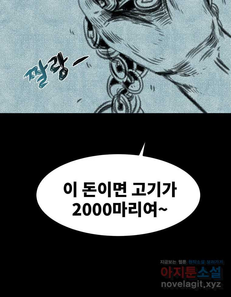 해늘골 63화 13