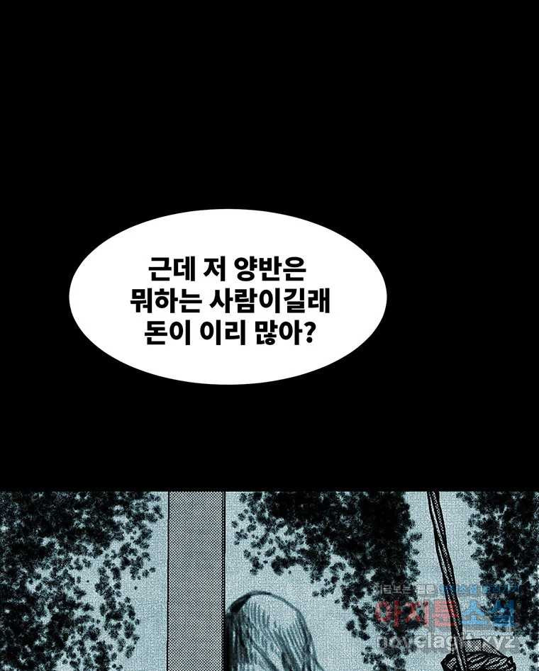 해늘골 63화 16