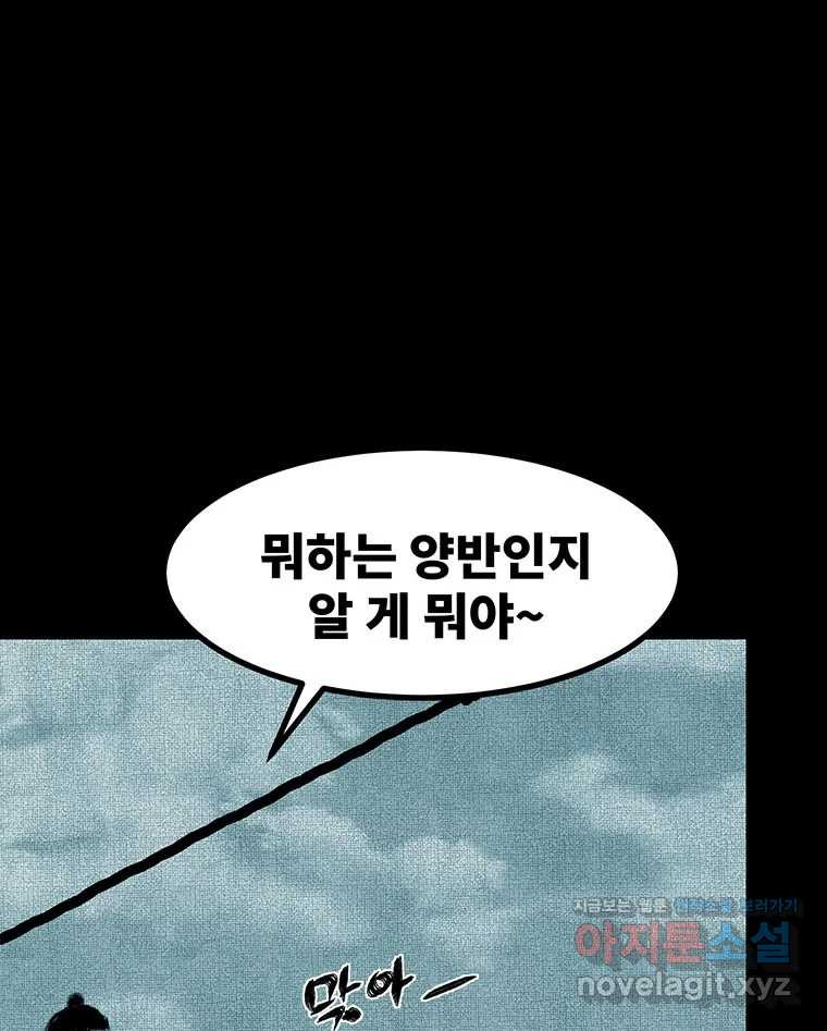 해늘골 63화 19
