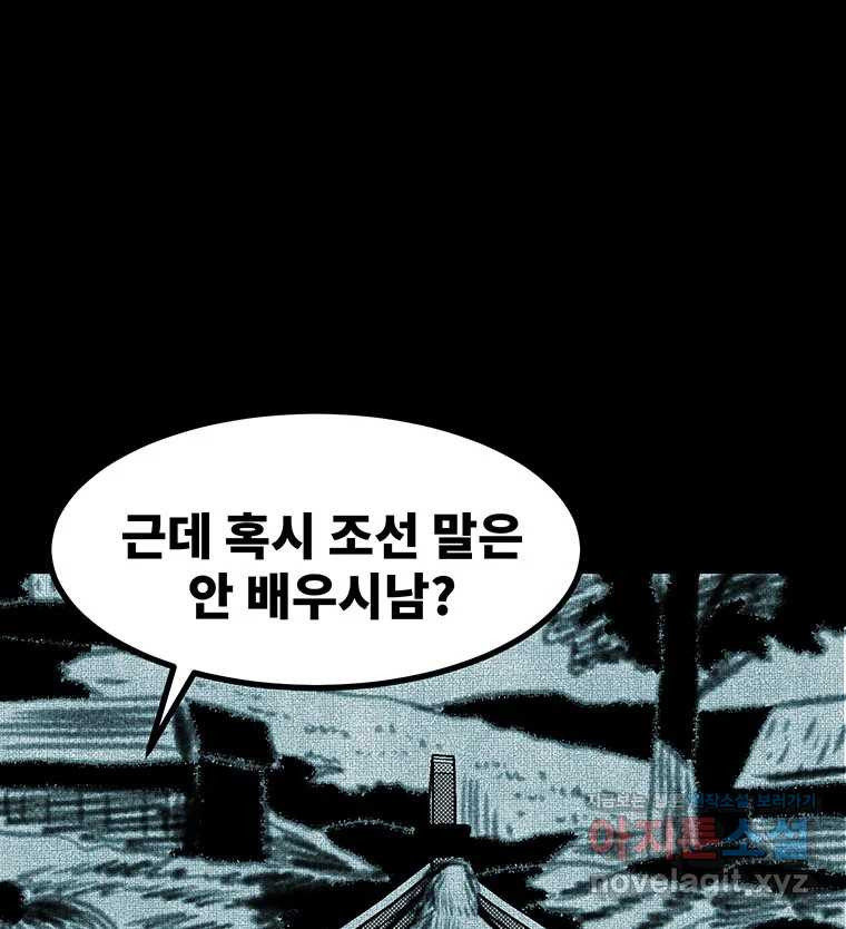 해늘골 63화 29