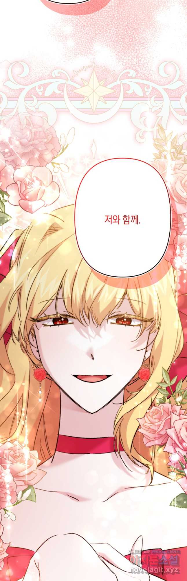 언니는 여동생을 바르게 키워야 합니다 39화 3