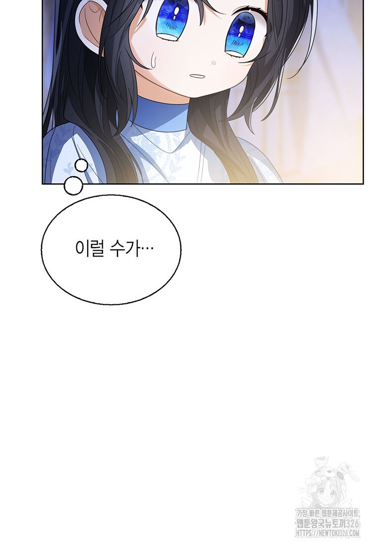 상태창 보는 아기 황녀님 84화 4