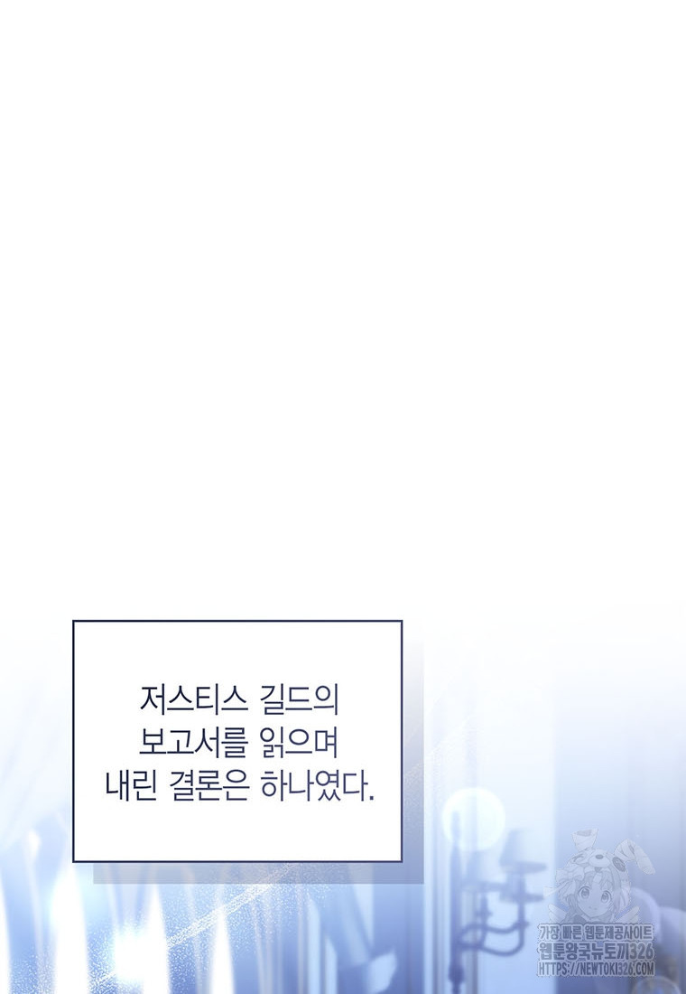 상태창 보는 아기 황녀님 84화 6