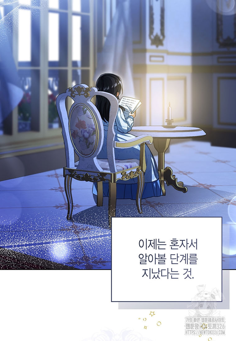 상태창 보는 아기 황녀님 84화 7
