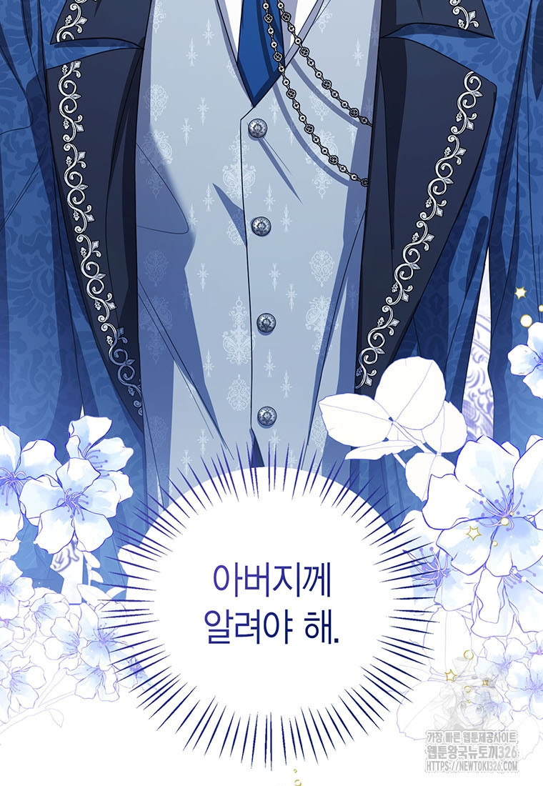 상태창 보는 아기 황녀님 84화 9
