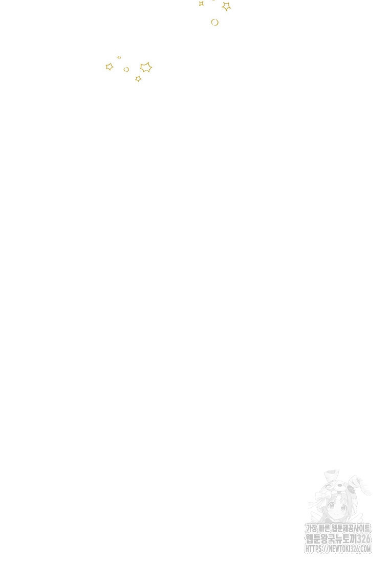 상태창 보는 아기 황녀님 84화 10