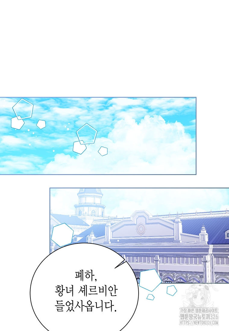상태창 보는 아기 황녀님 84화 13