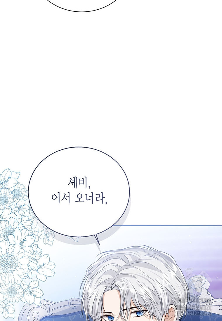 상태창 보는 아기 황녀님 84화 14