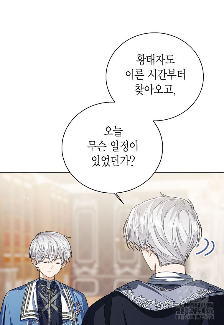 상태창 보는 아기 황녀님 84화 16