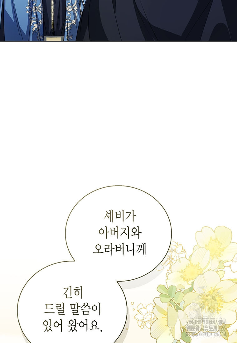 상태창 보는 아기 황녀님 84화 17