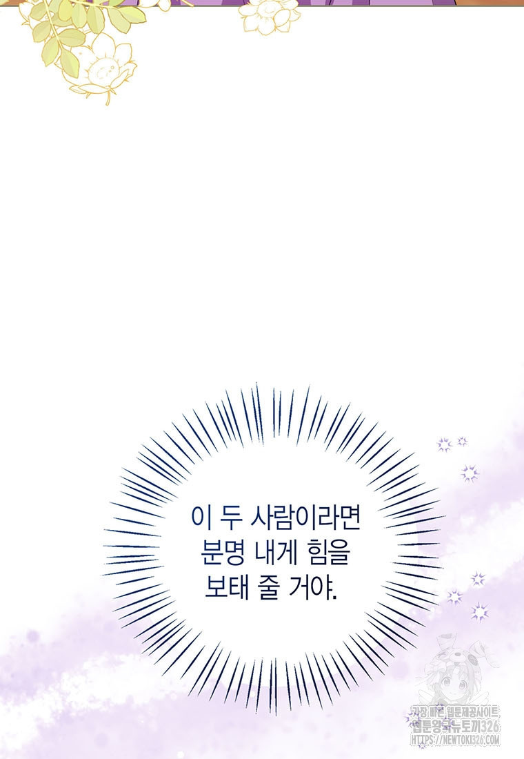 상태창 보는 아기 황녀님 84화 19