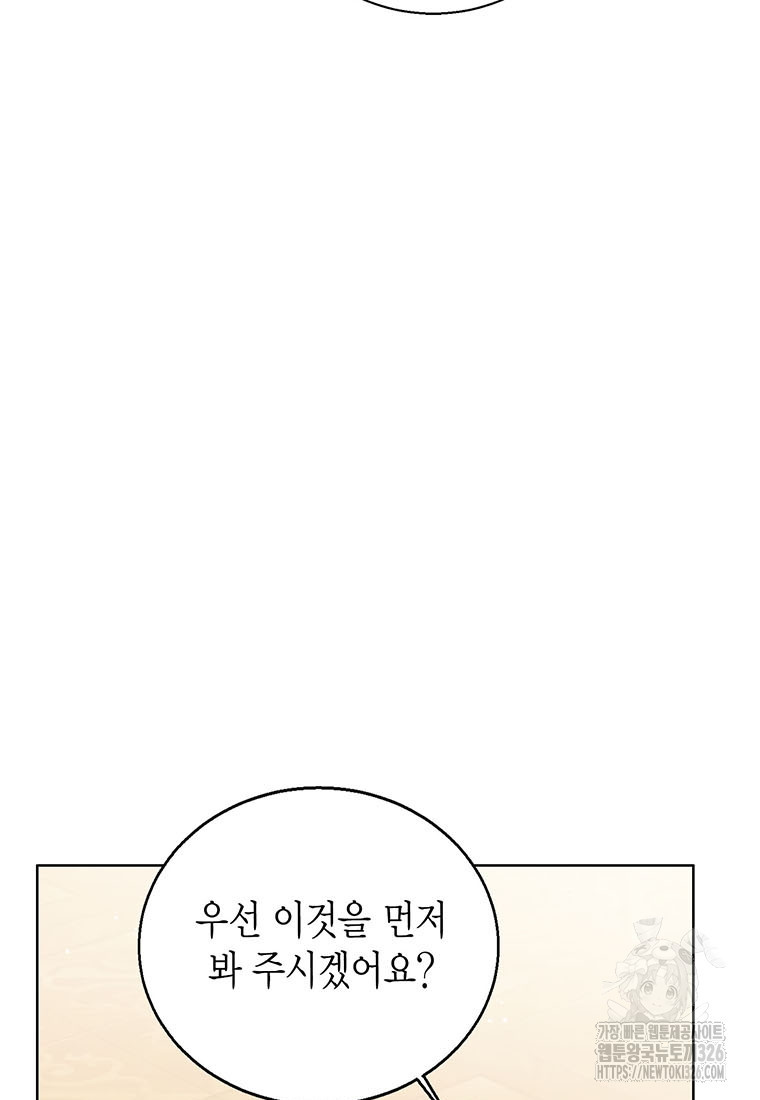 상태창 보는 아기 황녀님 84화 21