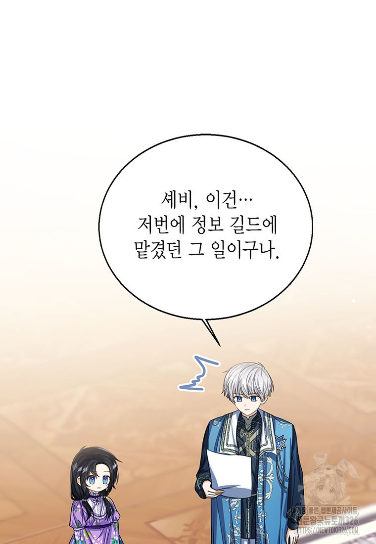 상태창 보는 아기 황녀님 84화 23