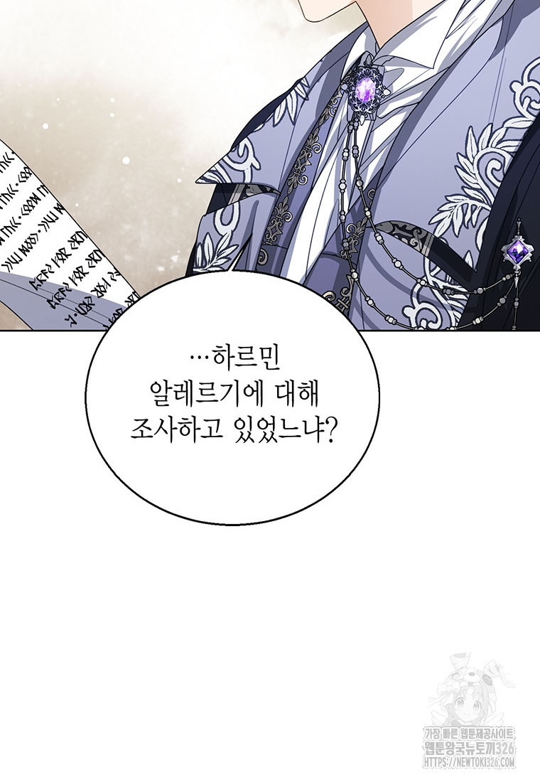 상태창 보는 아기 황녀님 84화 26