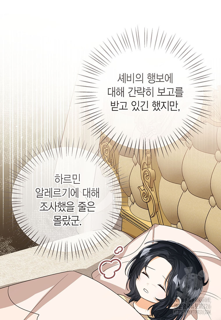 상태창 보는 아기 황녀님 84화 27