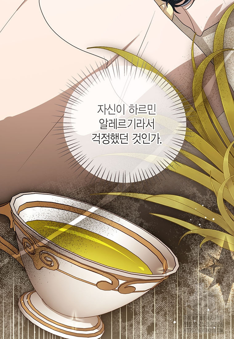 상태창 보는 아기 황녀님 84화 28