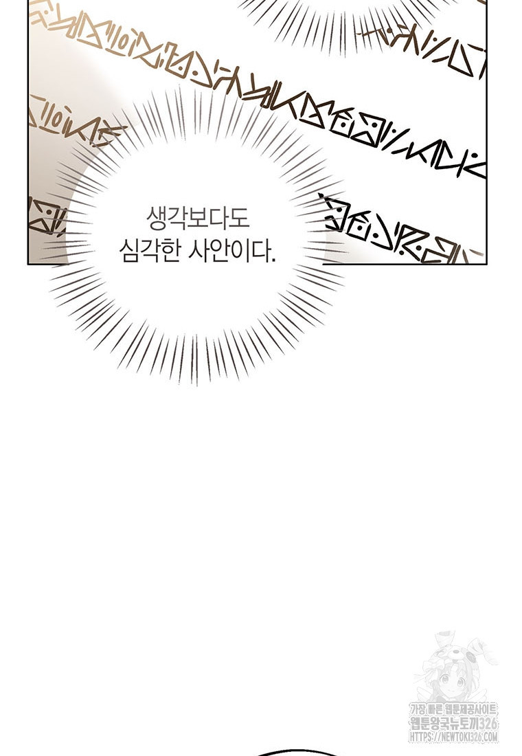 상태창 보는 아기 황녀님 84화 30