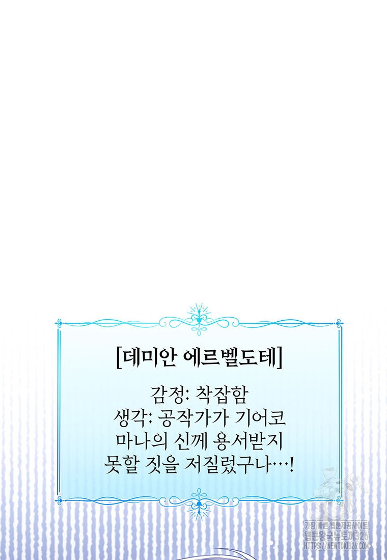 상태창 보는 아기 황녀님 84화 32