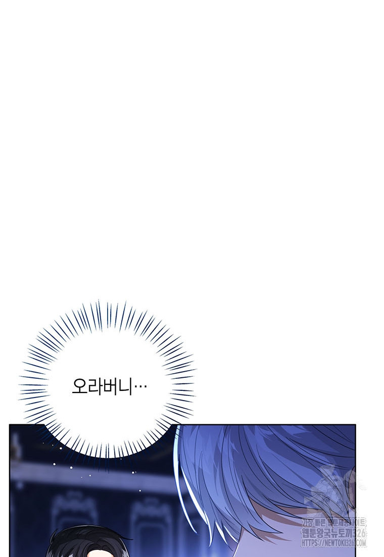 상태창 보는 아기 황녀님 84화 34
