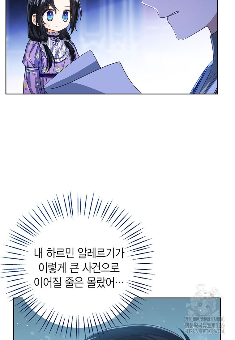 상태창 보는 아기 황녀님 84화 35