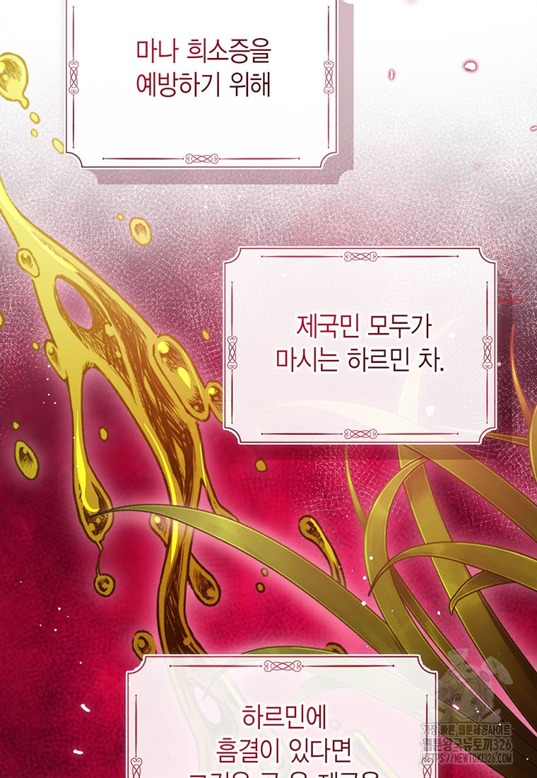 상태창 보는 아기 황녀님 84화 37