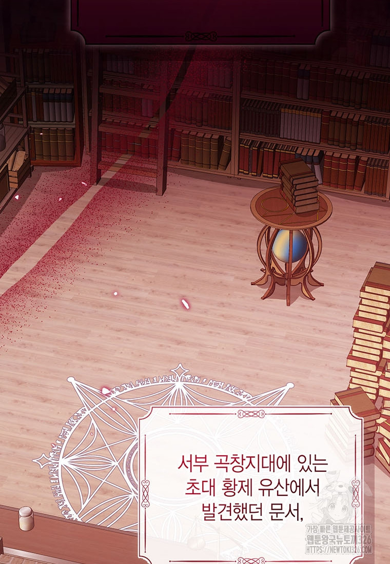 상태창 보는 아기 황녀님 84화 39
