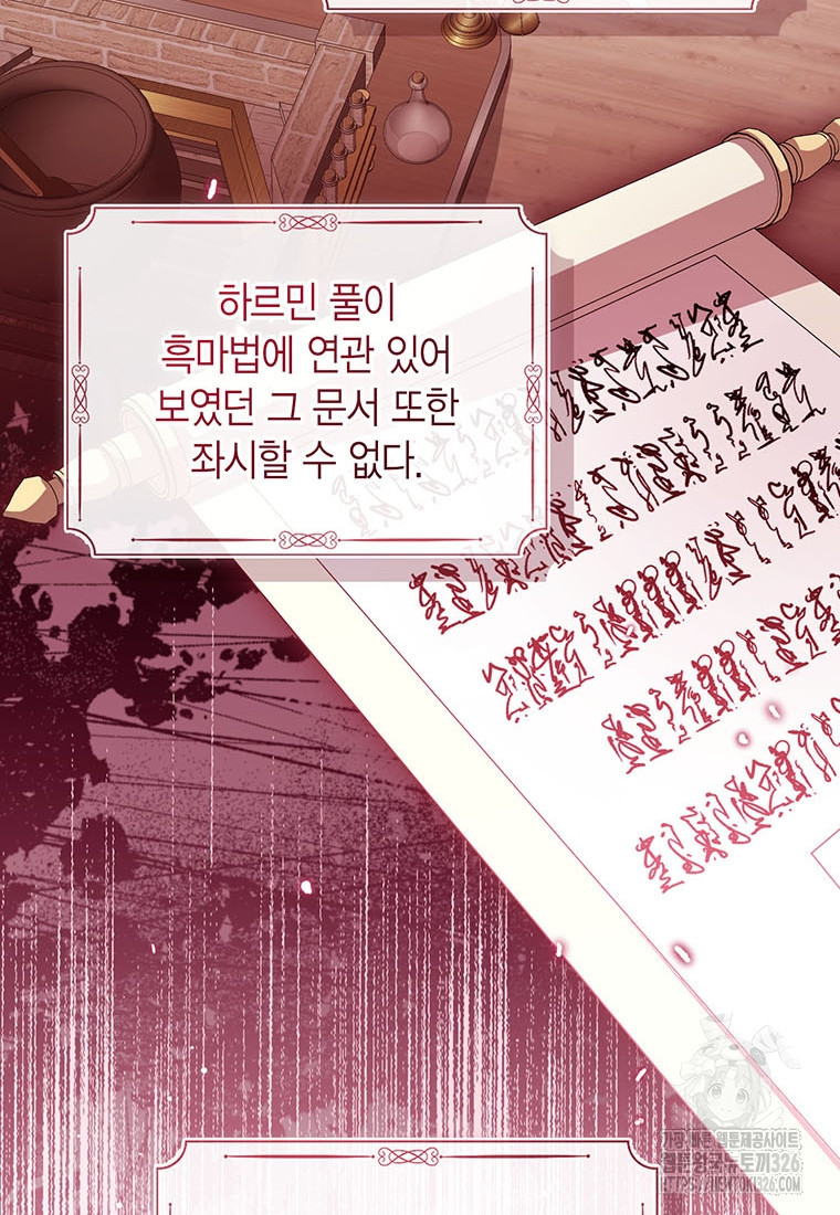 상태창 보는 아기 황녀님 84화 40