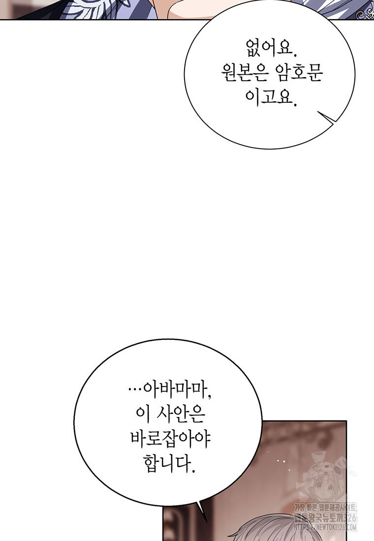 상태창 보는 아기 황녀님 84화 43