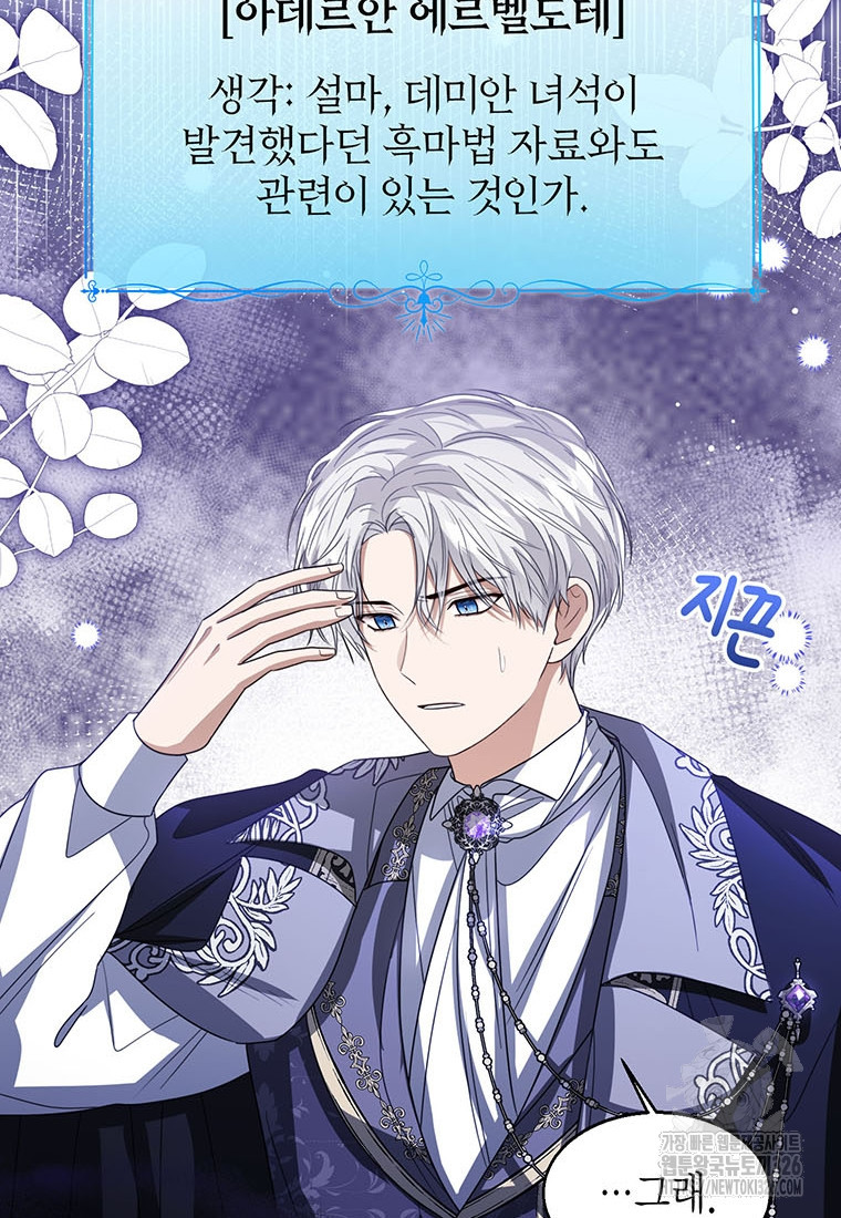상태창 보는 아기 황녀님 84화 45