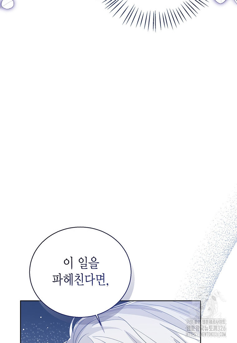 상태창 보는 아기 황녀님 84화 47