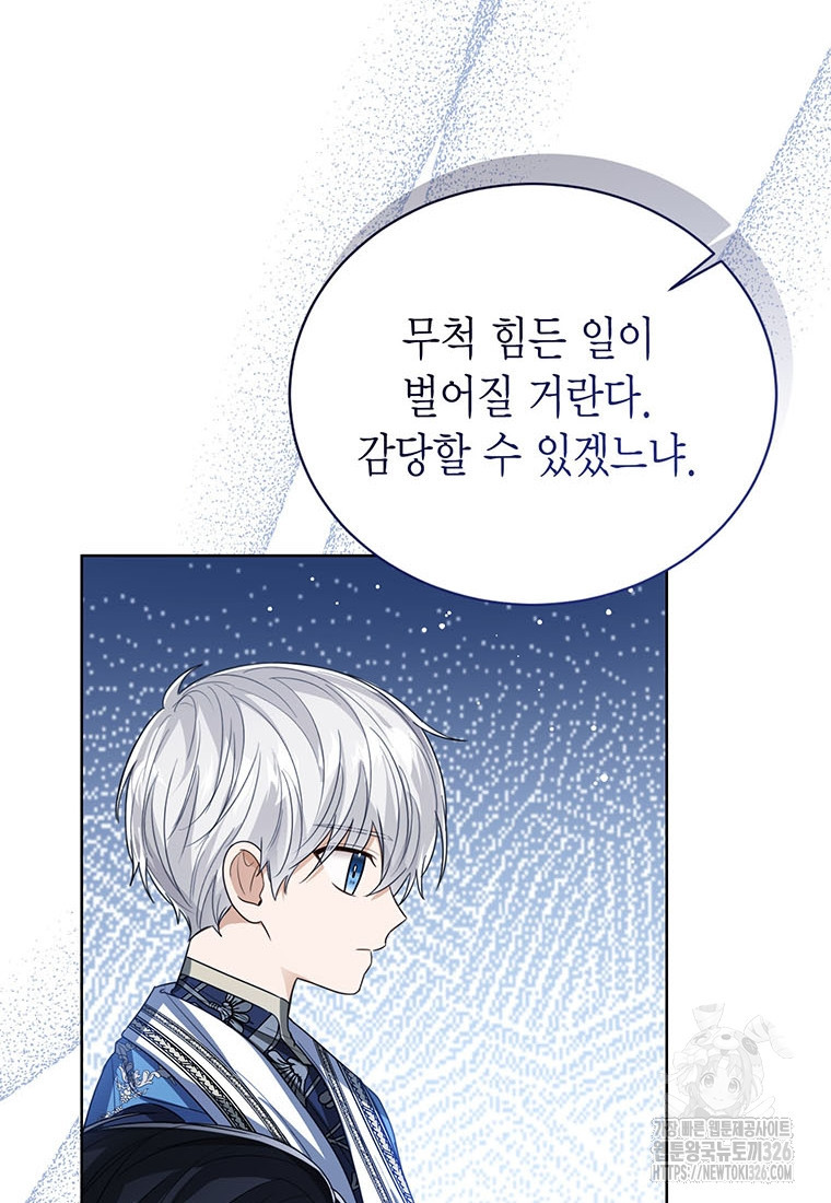 상태창 보는 아기 황녀님 84화 49