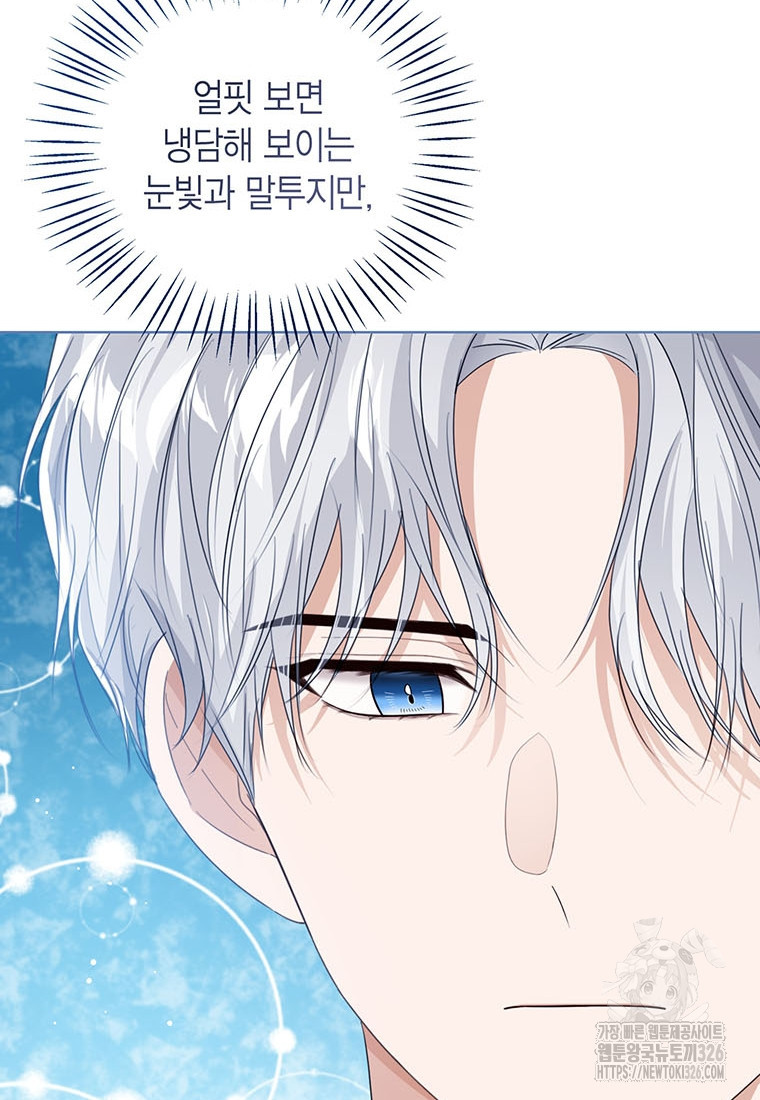 상태창 보는 아기 황녀님 84화 51
