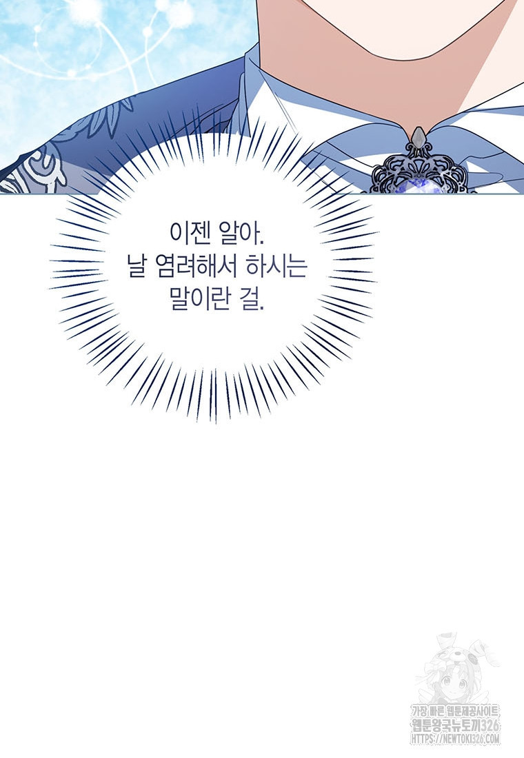 상태창 보는 아기 황녀님 84화 52